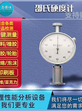 邵氏硬度计橡胶硬度测试仪海绵硬度计A型塑料硅胶检测支架