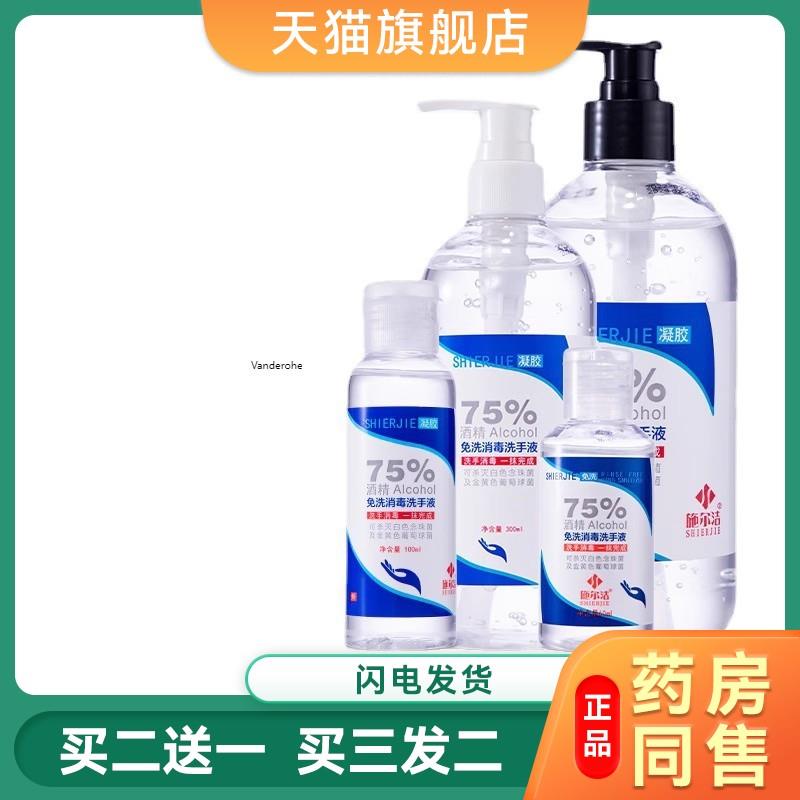 消毒抑菌酒精凝胶速干卫生家用75%酒精免洗洗手液7615