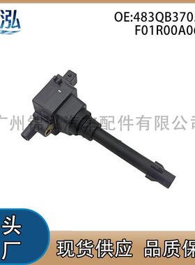 483QB3705100 F01R00A062适用比亚迪汽车点火线圈压包汽配