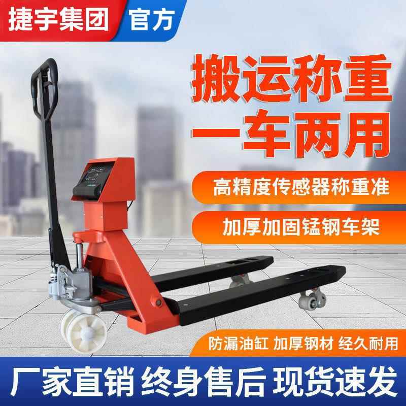 手动叉车带电子称 地牛称重液压车 2t加厚搬运车升降托盘车