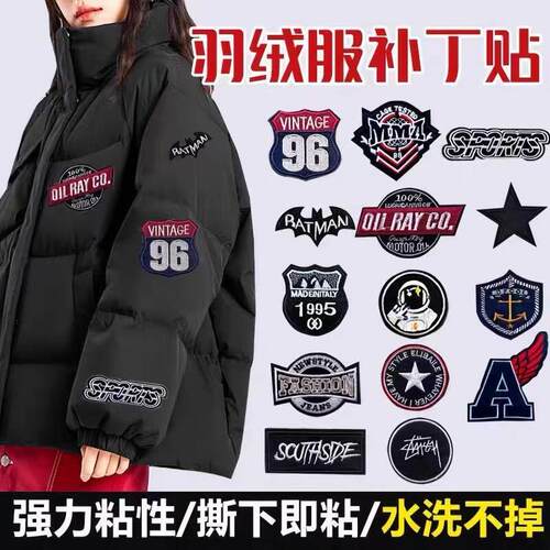 可水洗羽绒服补丁贴高级免缝黑色刺绣徽章布贴衣服裤破洞无痕修复