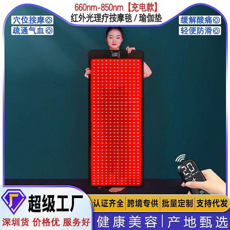 便携式家用充电款红光理疗毯远红外线养生垫光疗垫嫩肤康复仪
