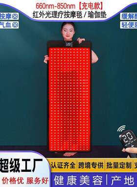 便携式家用充电款红光理疗毯远红外线养生垫光疗垫嫩肤康复仪