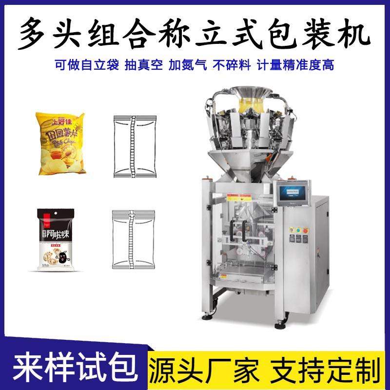全自动颗粒包装机麻花休闲食品称重分装机多头秤颗粒灌装封口机