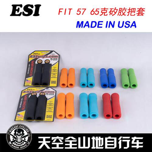 美国ESI fit 矽胶硅胶山地车自行车超轻把套防滑吸震越野XC送把堵