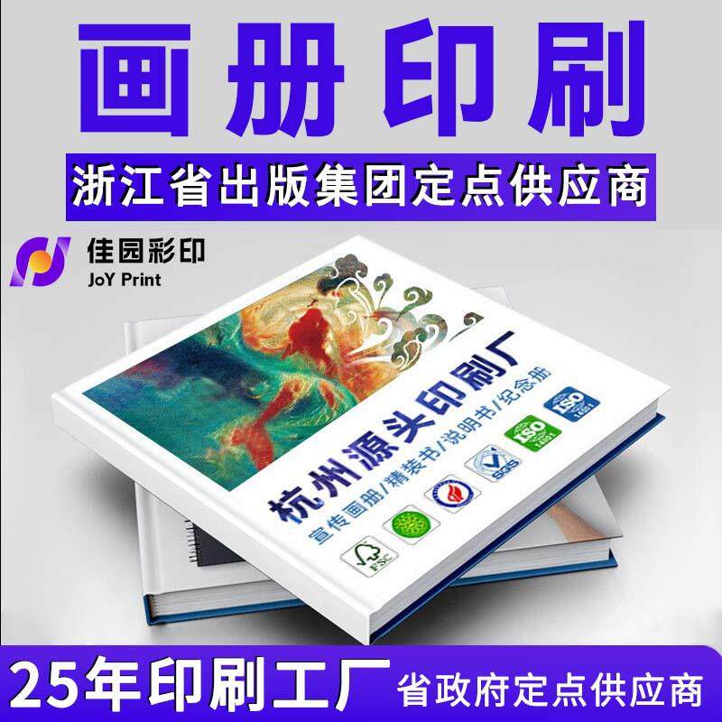 画册印刷厂教材教辅书本册小说打印资料pb杂志折页精装企业宣传册