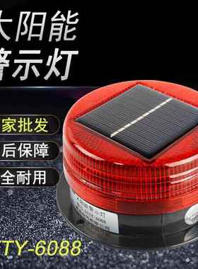 STTY-6088磁吸式太阳能警示灯道路信号灯频闪警示灯