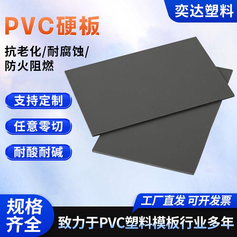 PVC硬板灰色聚氯乙烯绝缘耐酸碱pvc塑料硬板加工挡泥板工程塑料板