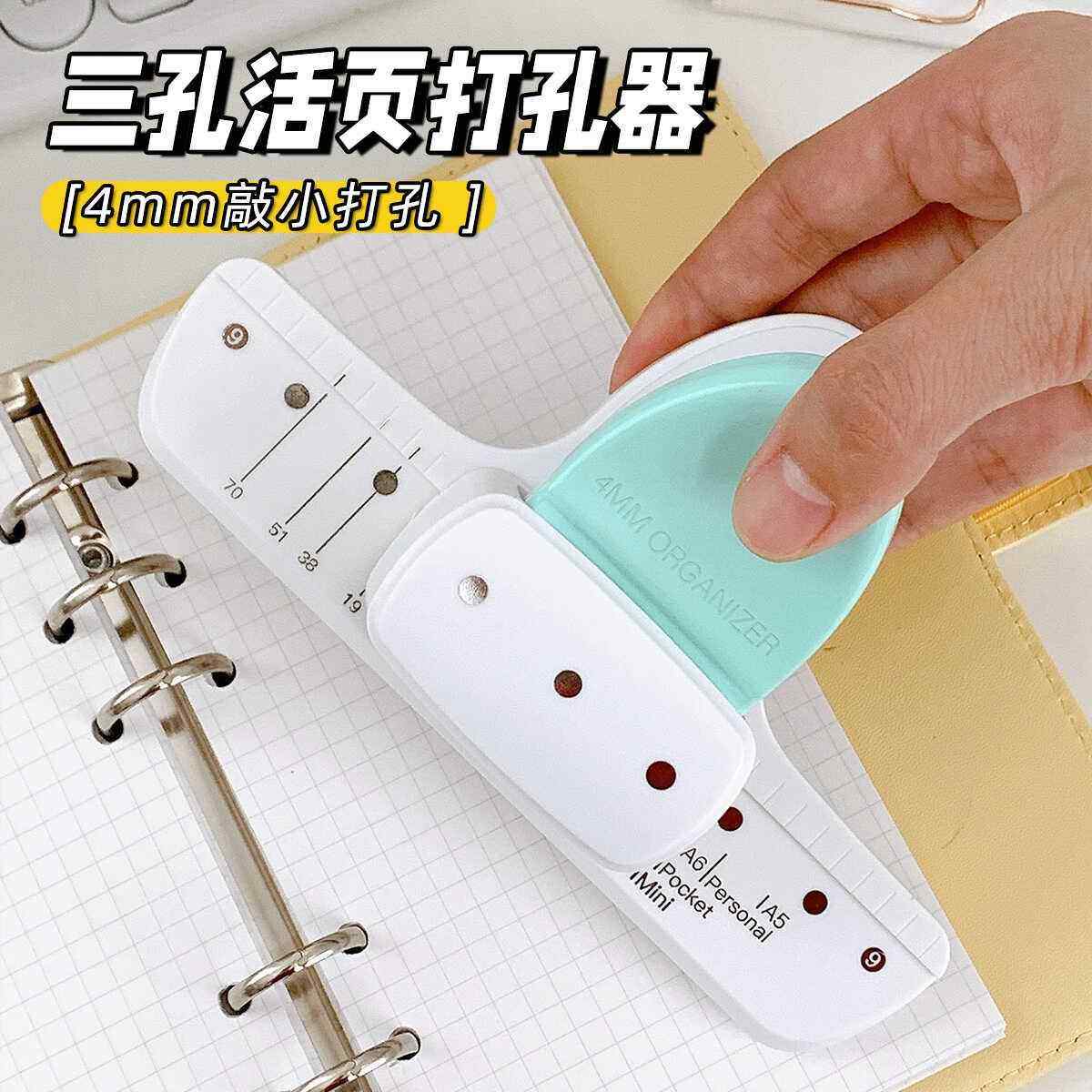 可得优4mm小孔径打孔机活页手账打洞机手动打洞M8A6A7B5打孔器