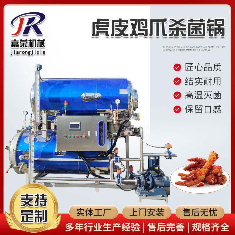 虎皮鸡爪杀菌锅菠萝饭高温杀菌釜商用全自动鸭舌杀菌灭菌机器
