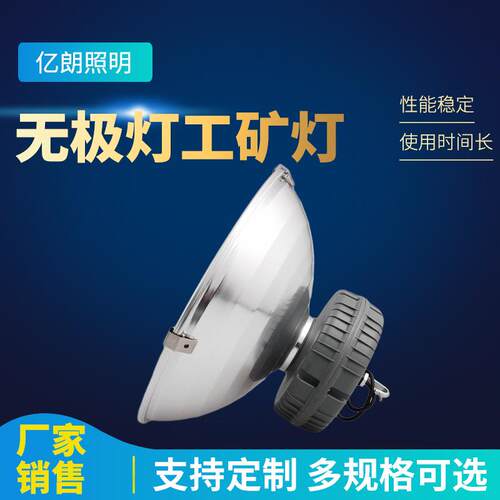 现货供应无极灯工矿灯LED工厂灯仓库厂房车间车库天棚灯工矿灯