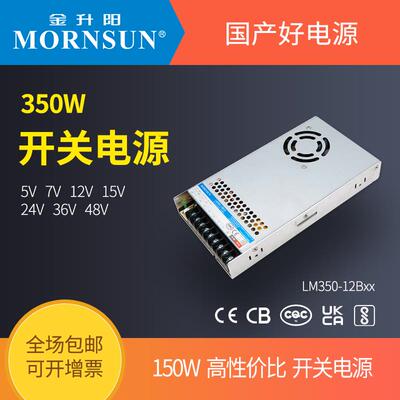 350W金阳开关电源L升M350-12B07165/12/24V/1/5/3648V变压器22012