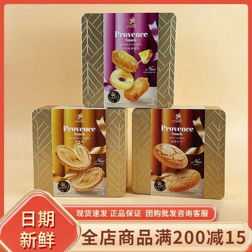 众星STARS蛋卷桃酥饼干小凤梨酥糕点原味休闲年货送礼小铁盒零食