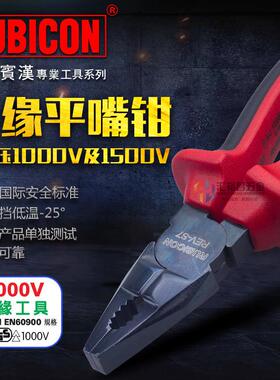 罗宾汉RUBICON电工绝缘平咀钳REV-S7/D6耐高压1000V老虎钳钢丝钳