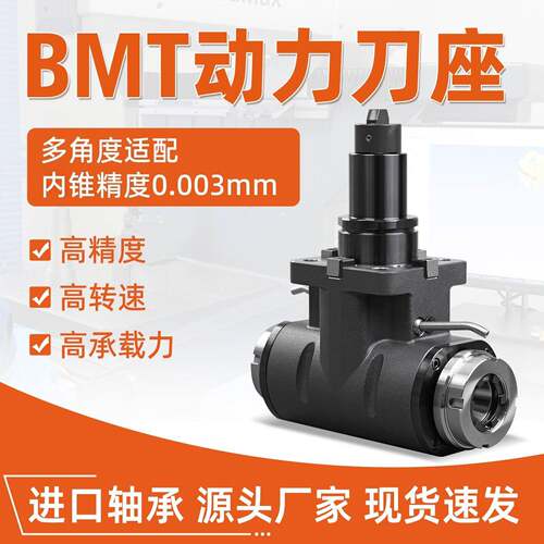bmt车铣复合动力刀座双出动力刀塔90度BMT45/55/65数控车床刀座