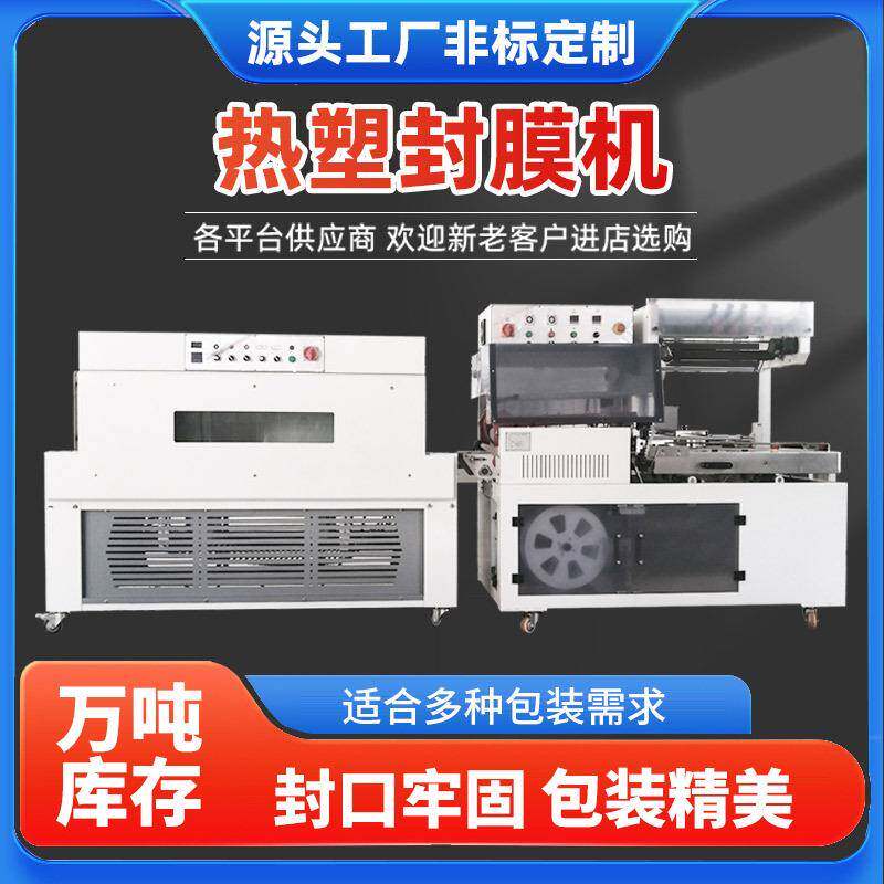 全自动热收缩包装塑膜一体机礼盒纸盒啤酒纸箱pe覆膜机塑膜机