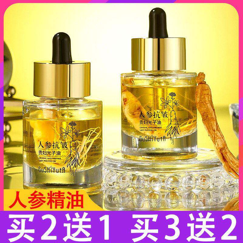 人参抗皱贵妇油 面部补水抗老精华 广东备案化妆品