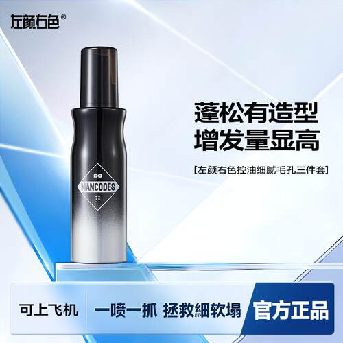 左颜右色蓬松水发丝蓬蓬粉雾男士发胶发胶发泥发蜡持久定型啫喱