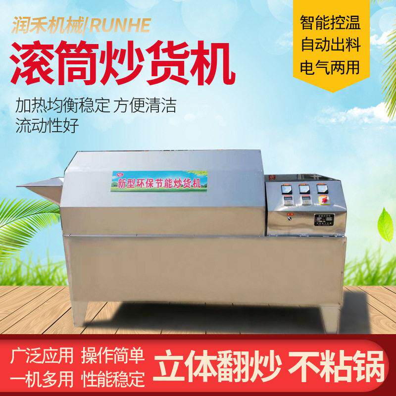 商用滚筒炒货机炒料机 全自动炒货机花生瓜子豆子自动控温炒货机