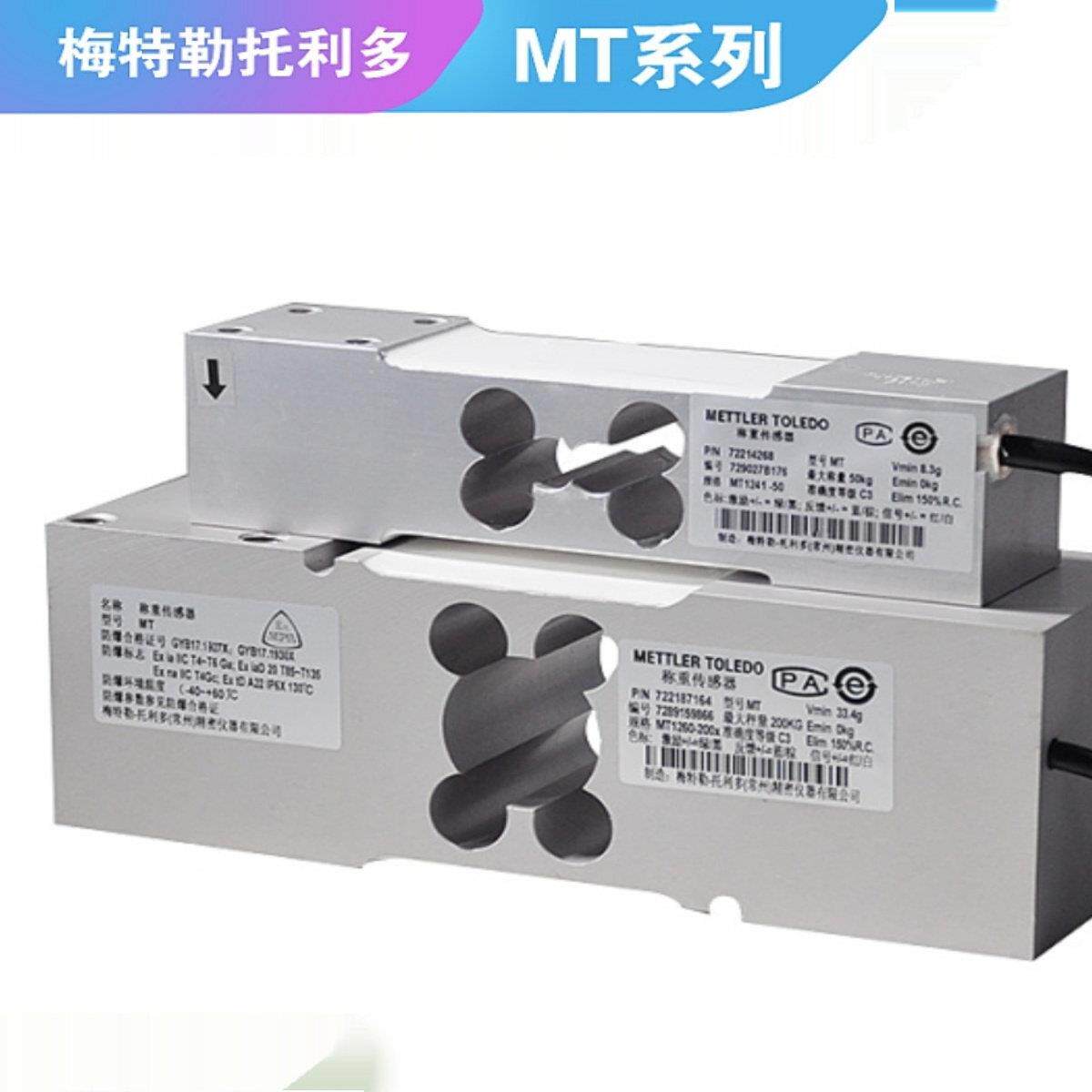 原装梅特勒托利多MT1260称重感测器50kg75kg100kg150kg200KG300KG