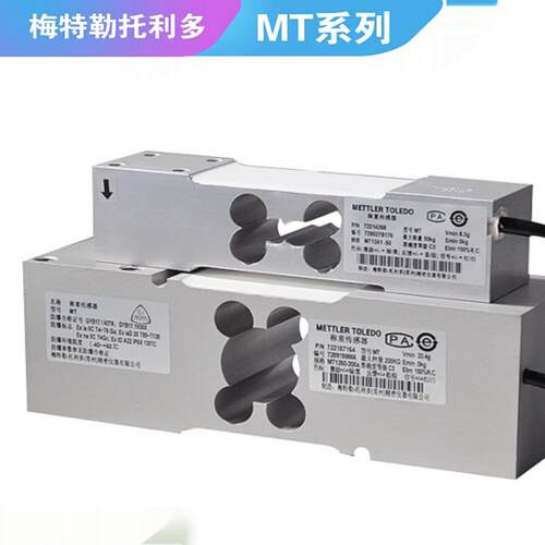 原装梅特勒托利多MT1260称重感测器50kg75kg100kg150kg200KG300KG