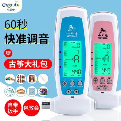 小天使古筝调音器WST-600B自动专业电子校音器定音器自带扳手