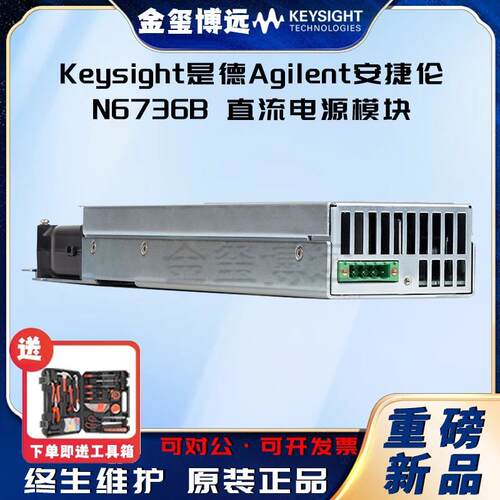 N6736B直流电源模块，100V，0.5A，50W
