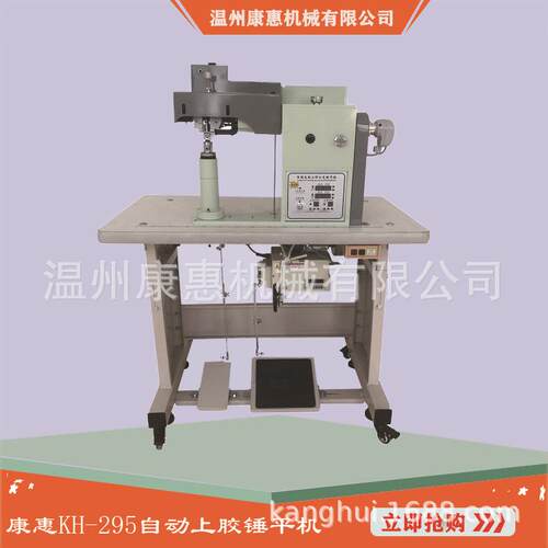 康惠机械KH-295自动上胶分边锤平机方向盘套折边机