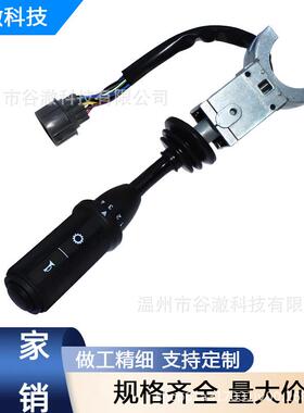适用于JCB杰西博 挖掘装载机 前进后退组合开关 701 80298