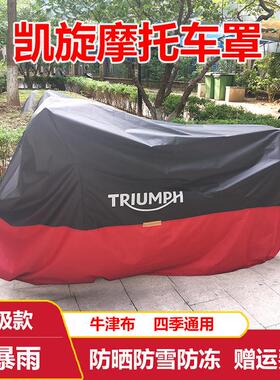 凯旋机车罩Tiger Sport660机车衣Tiger850防雨防晒防冻牛津布