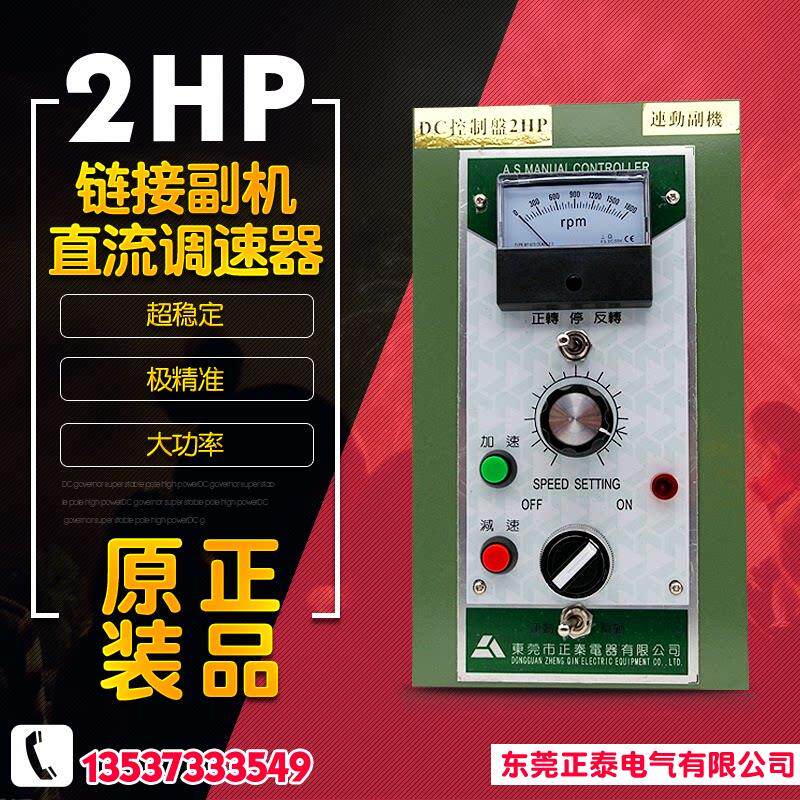 DC连动控制器 DC2HP联动副机 1.5KW 直流调速器 贴合机 控制盘