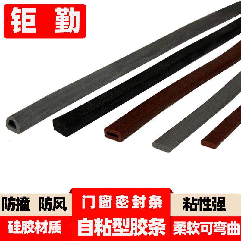 特粘背胶矽胶门窗密封条门缝隔音条自粘型防盗门木门移门防撞条