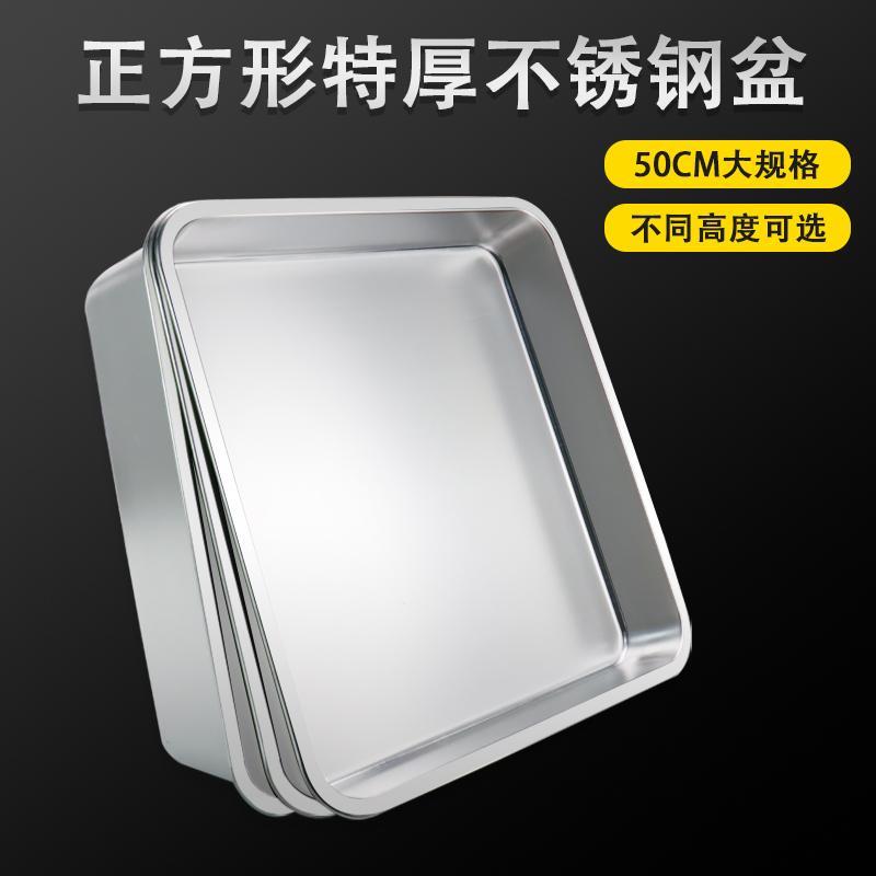304不锈钢方盆正方形方盘自助餐份数盆加深托盘盛菜盆收纳猫砂盆图片