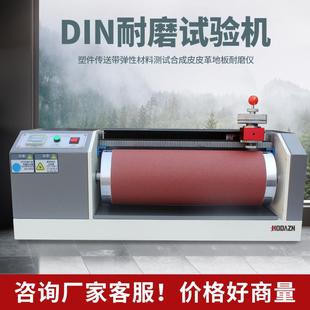 底弹性材料滚筒耐磨擦 DIN耐磨试验机橡皮轮胎耐磨耗测试仪皮革鞋
