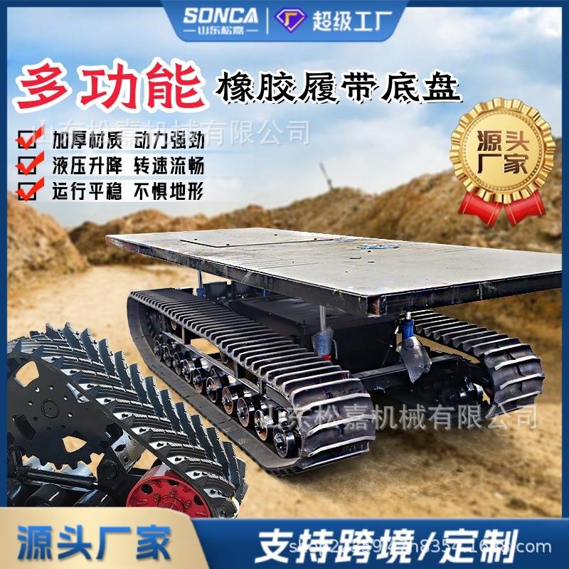 电动遥控液压履带底盘总成加厚橡胶钢制改装农用运输车挖掘机底盘