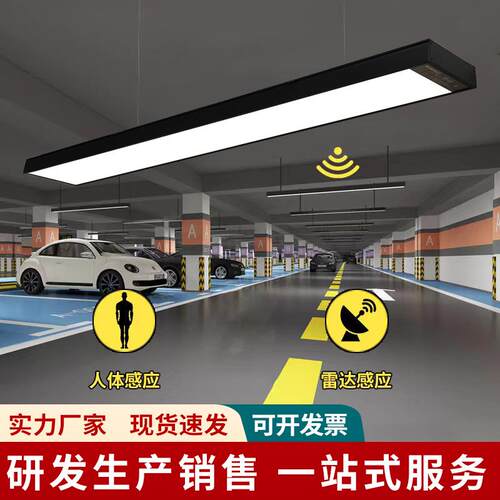 LED雷达感应车库灯地下停车场三防感应灯过道长条人走灯灭办公灯