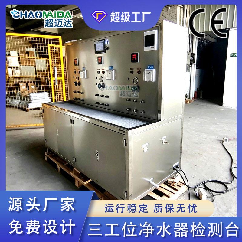 三工位净水器检测台全自动密封性水压测试台净水器出厂检测设备