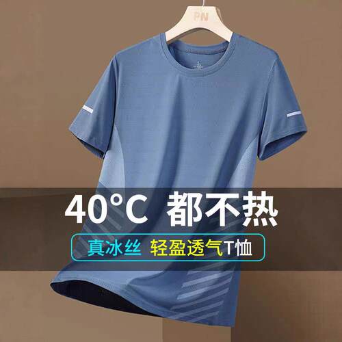 Men'S Ice Silk Sports T-Shirt With Mesh Splicing Design