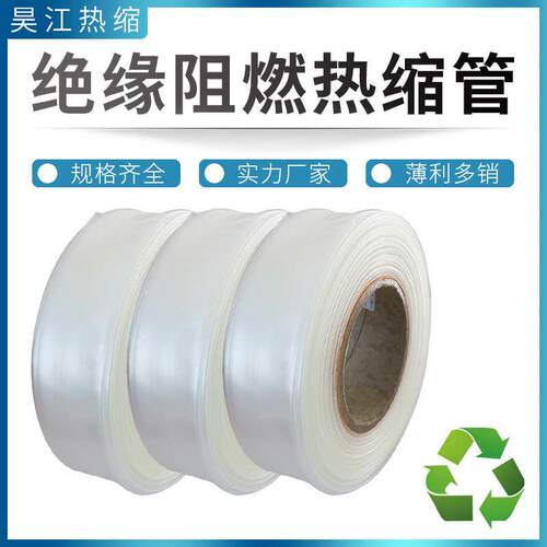 加厚-透明电线热缩阻燃收缩35套管50mm150mm管保护/绝缘电工