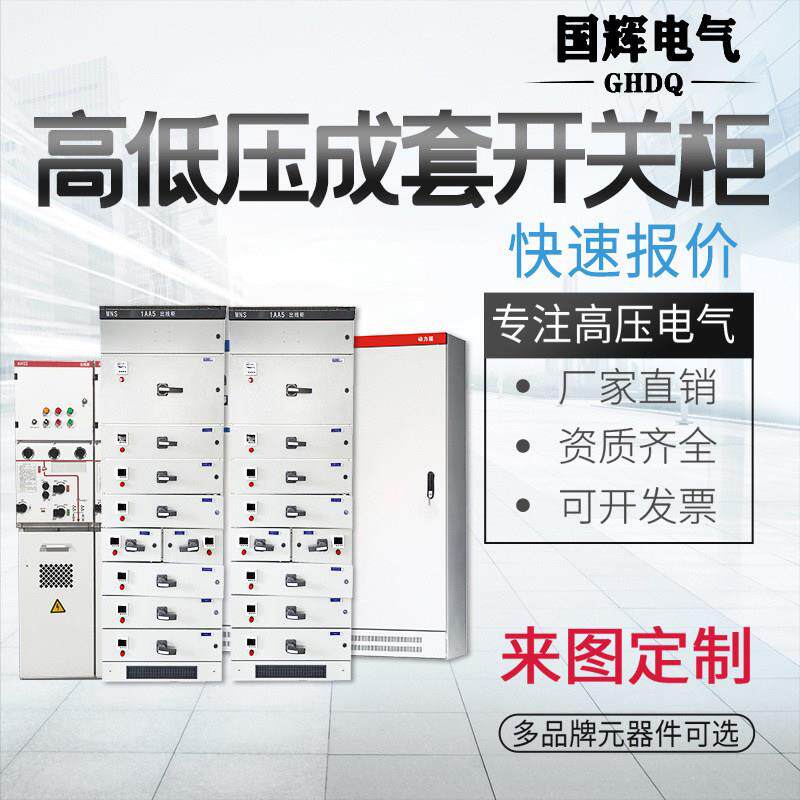 可定制高低压成套配电柜GGD开关柜XL-21动力柜成套配电箱
