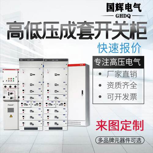 可定制高低压成套配电柜GGD开关柜XL-21动力柜成套配电箱
