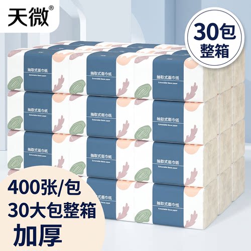 400张30大包抽纸家用实惠整箱卫生纸擦手纸面巾纸餐巾纸加厚