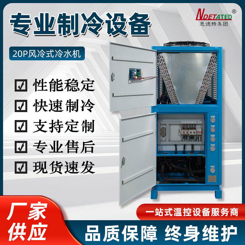 中大型激光切割集群冷却20P风冷式冷水机组智能冷却系统设备厂家