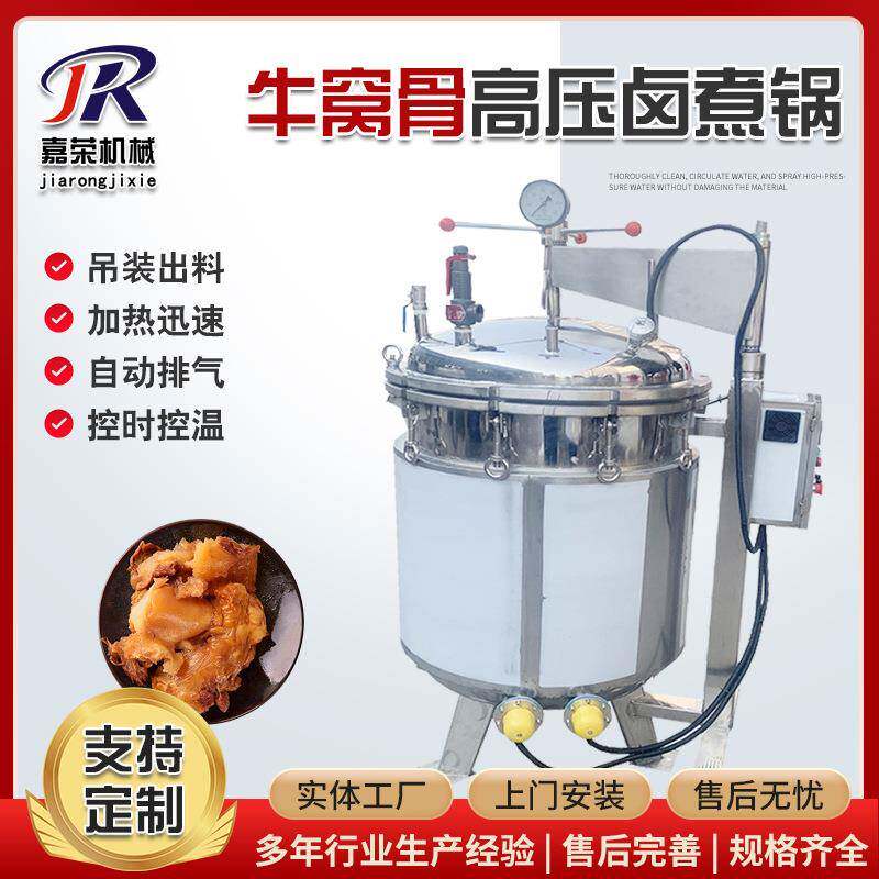 牛窝骨高压蒸煮锅骨头汤自动开盖压力煮锅牛膝盖骨高温卤煮锅