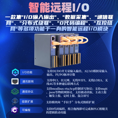 以太网wifi4g模拟量可编程io模块物联网远程控制采集 主动上报 mo