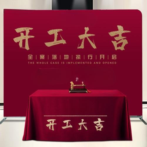 装开工大吉仪式全套用品公司QGV背景布展横架红色桌布幅套装默认