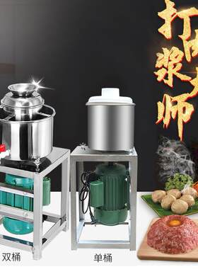 商用20肉丸机多功能打浆机不锈钢搅拌机绞肉机双桶肉泥牛肉丸