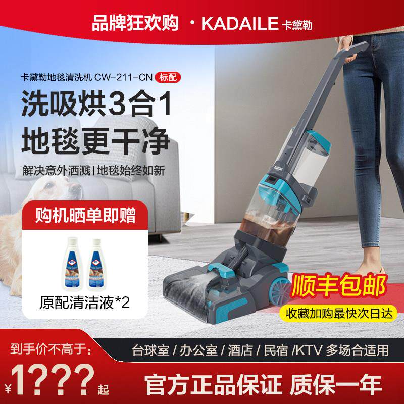 卡黛勒KADAILE地毯布艺清洗机家商用酒店台球厅三合一烘干 干清洗