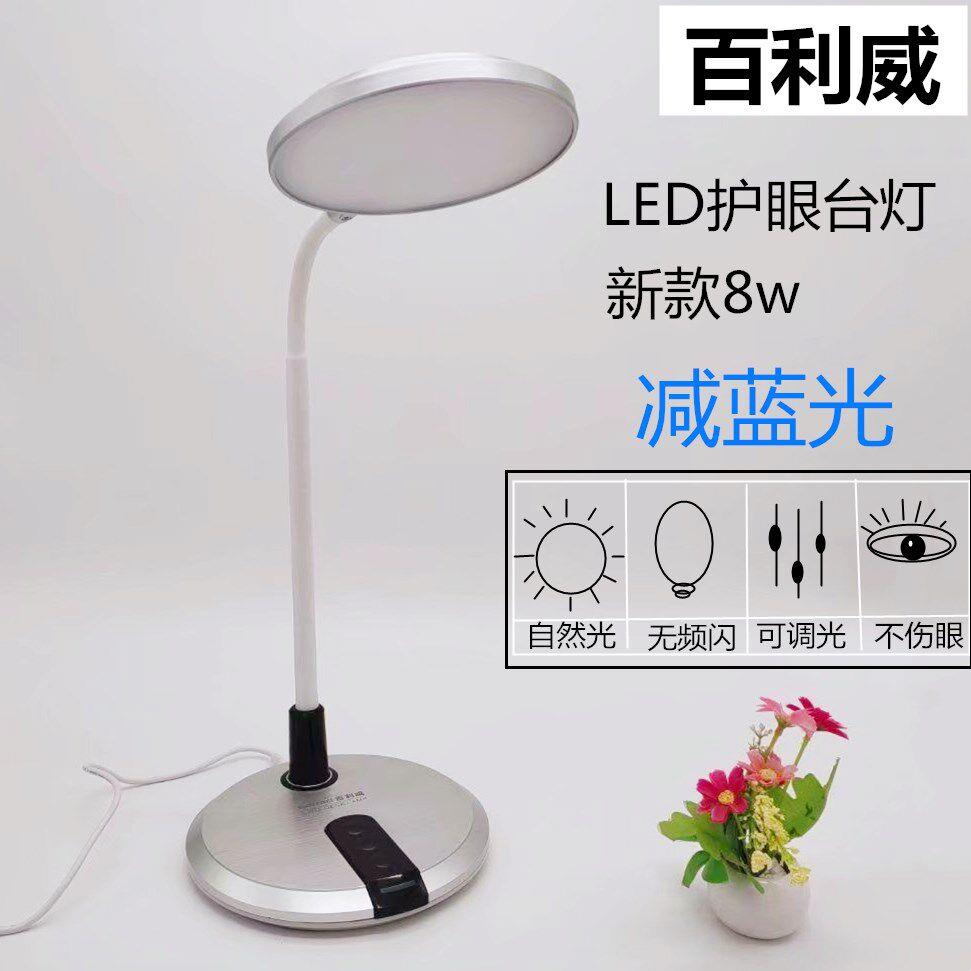 百利威led多功能阅读护眼学习台灯防近视保护视力学生书桌小台灯