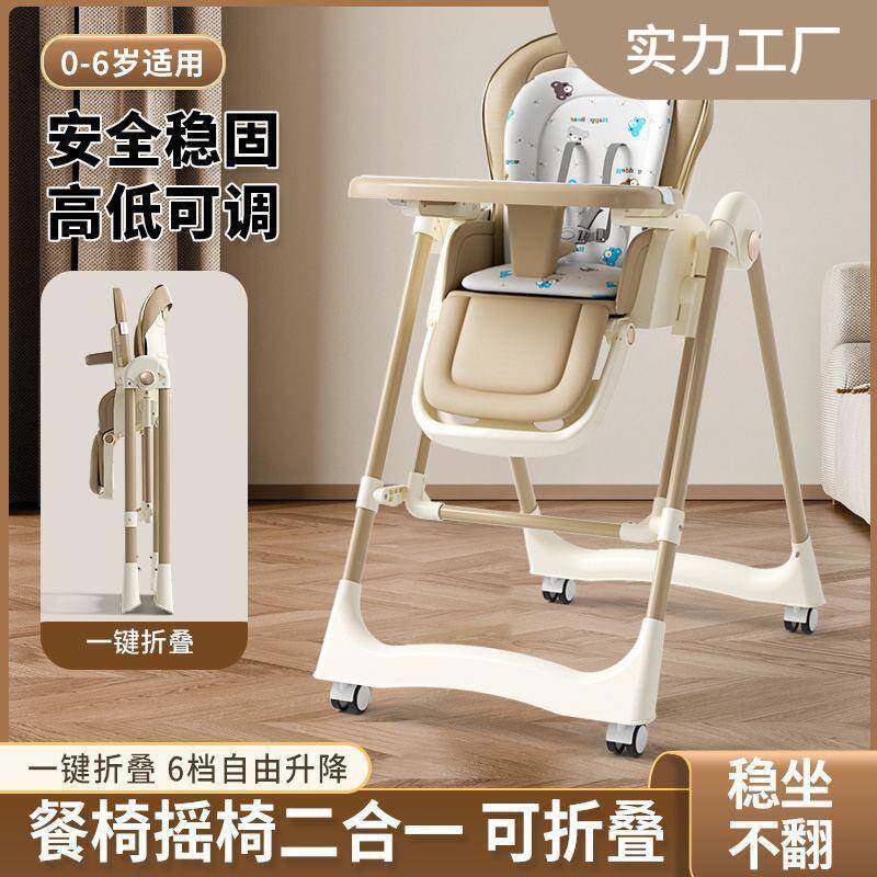 宝宝餐椅多功能可折叠家用便携婴儿椅子吃饭餐桌座椅摇椅儿童摇摇